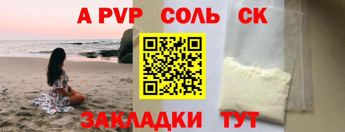 A PVP крисы CK Северск