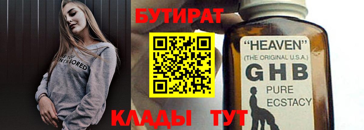 Бутират жидкий экстази Северск