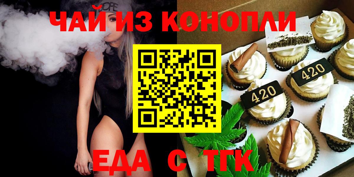 Cannafood марихуана Северск