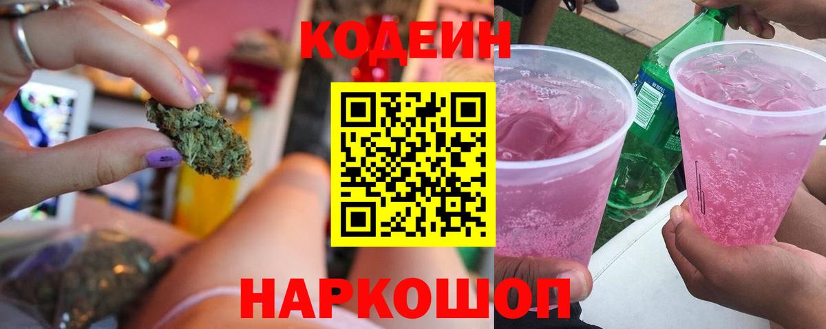 Северск  Codein Purple Drank  Вход с VPN 