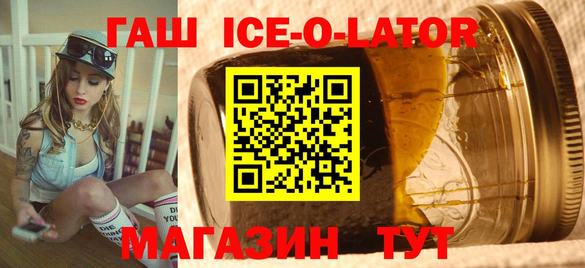 ГАШ Ice-O-Lator  Гашиш хэш  Вход с VPN  Северск 