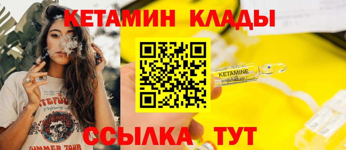 Кетамин VHQ  Вход с VPN  Северск 