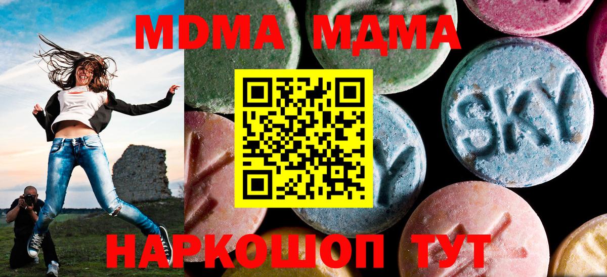 MDMA кристаллы  Вход с VPN  MDMA VHQ  Северск 