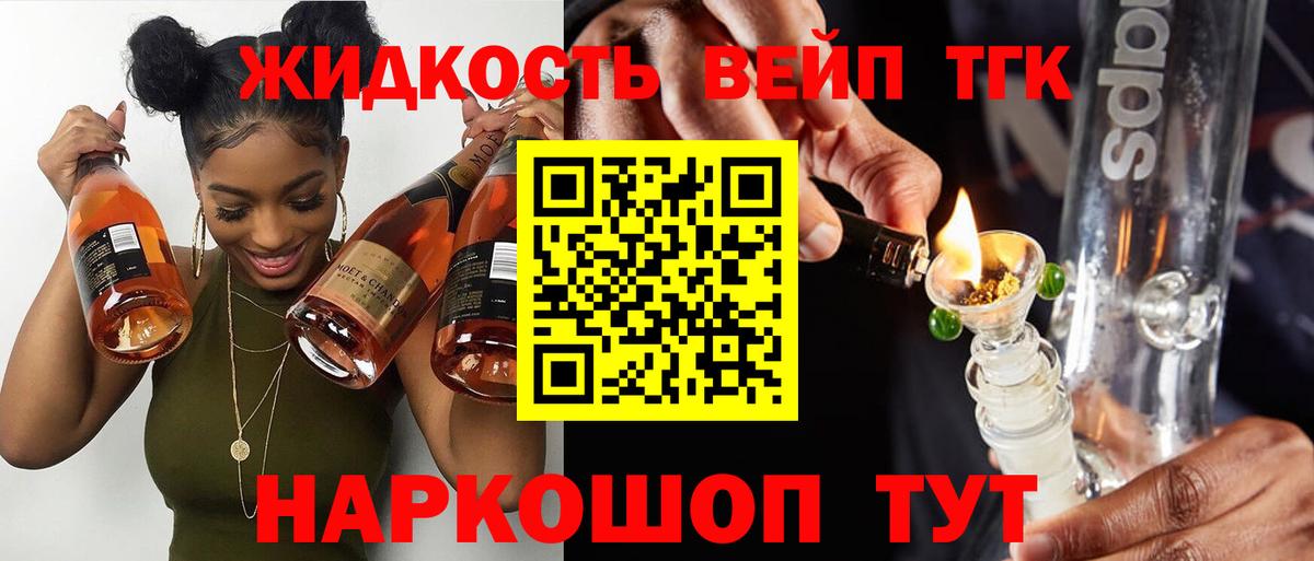 Дистиллят ТГК вейп с тгк  ТГК вейп  Северск  Вход с VPN 